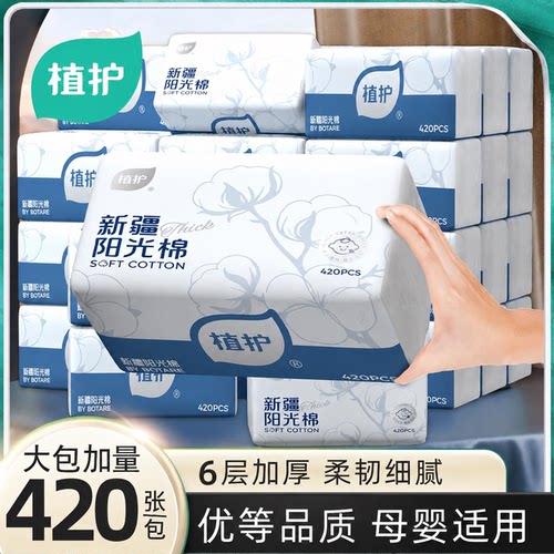 植护大包抽纸6层加厚家用实惠装整箱婴儿擦手面巾韧享纸巾纸抽
