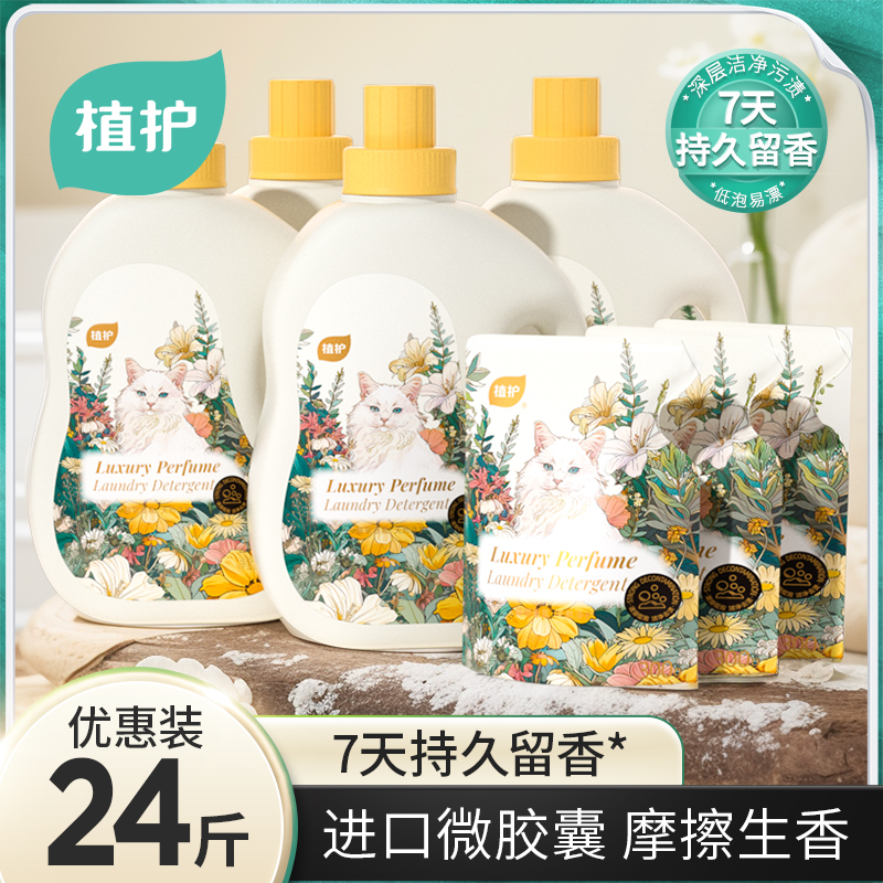植护馥玉晚香香水洗衣液持久留香