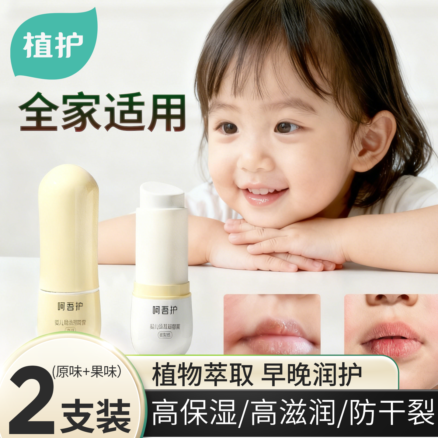 植护儿童唇膏保湿滋润补水防干裂男宝女宝婴儿专用凡士林润唇膏