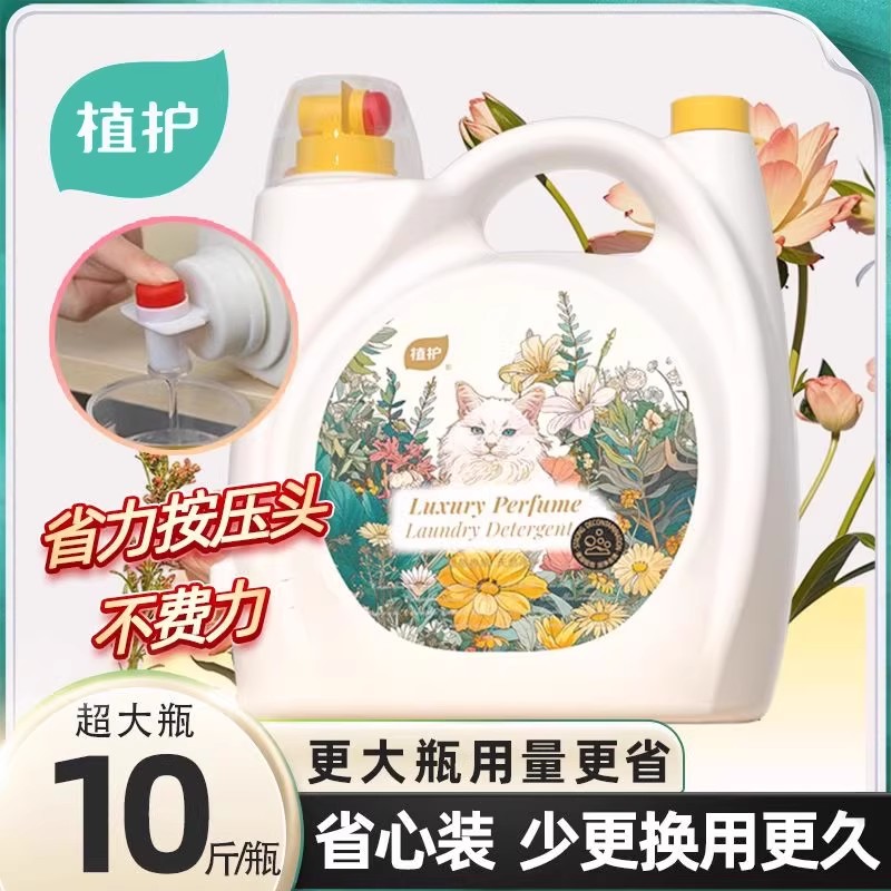 植护大瓶香水洗衣液持久留香家用实惠装整箱
