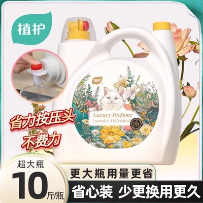植护大瓶香水洗衣液持久留香家用实惠装整箱家庭装机洗批发囤货。