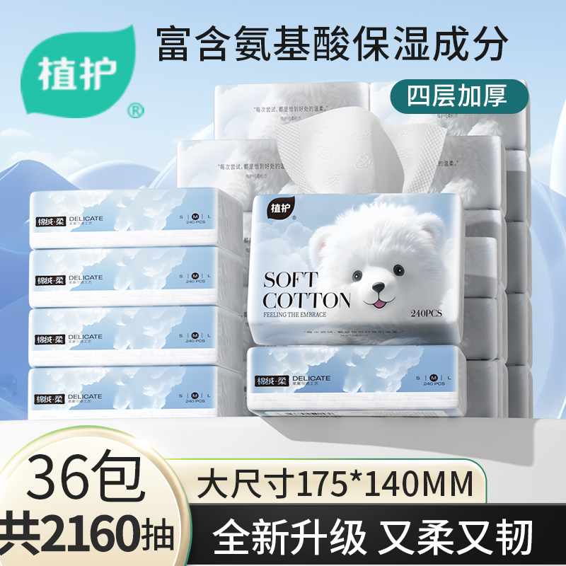 植护云柔巾乳霜纸新生婴儿宝宝专用保湿柔纸巾面巾纸抽超柔软抽纸