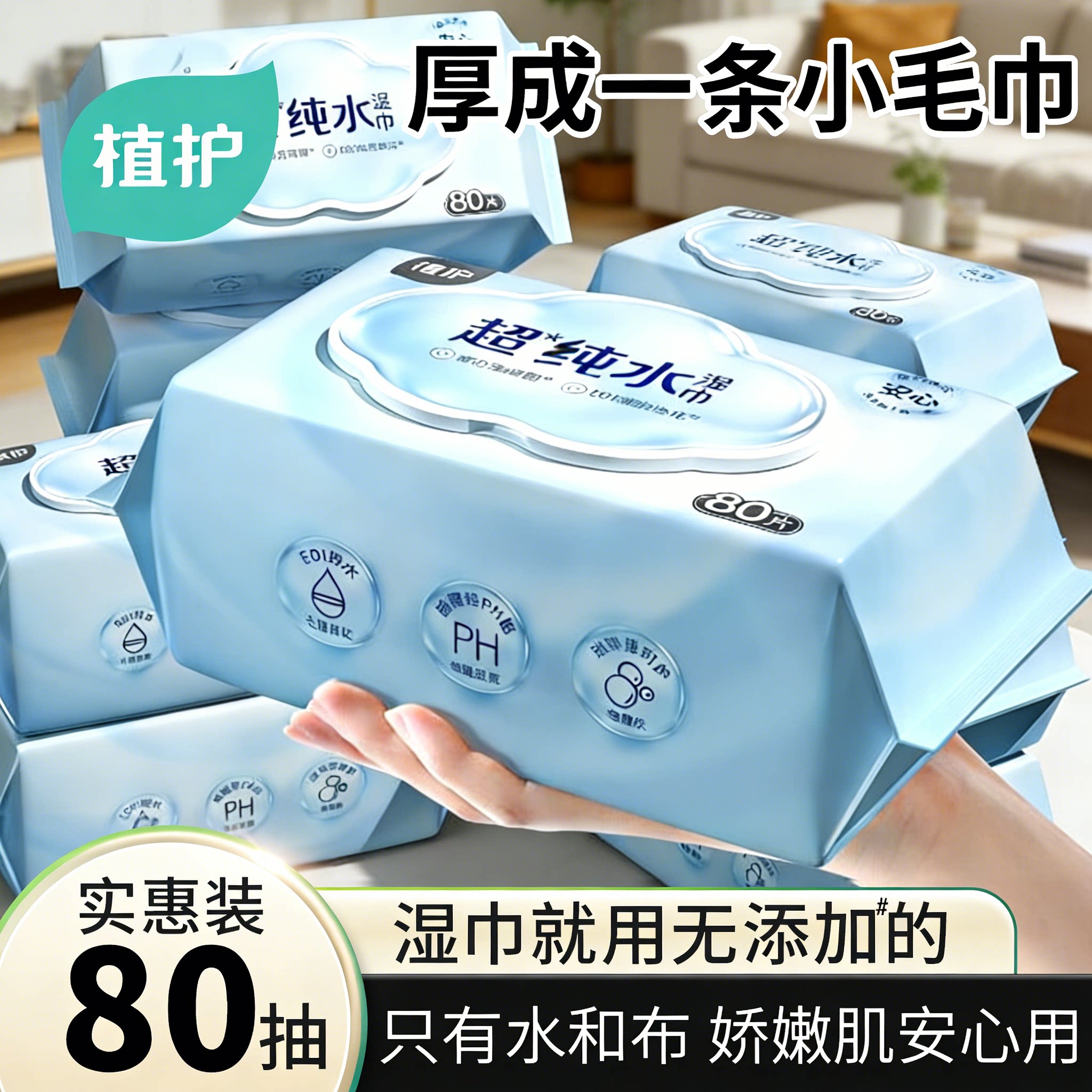 植护大包纯水湿纸巾婴儿手口屁屁专用无添加温和家用装官方正品
