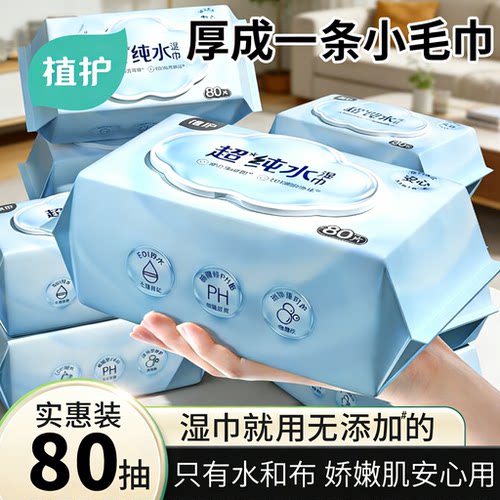 植护纯水湿纸巾大包湿巾