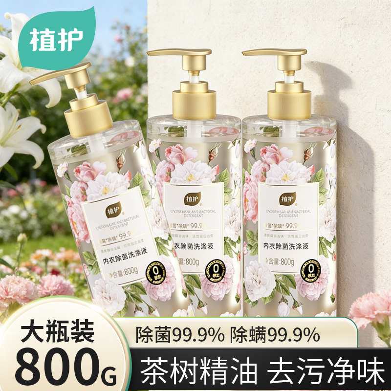 【新人专享】植护大瓶装内衣洗衣液除菌除螨去渍内裤清洁液正品,婴童洗护,宝宝洗衣液/宝宝内衣洗衣液,淘宝优惠券,粉丝福利购,淘宝优惠卷