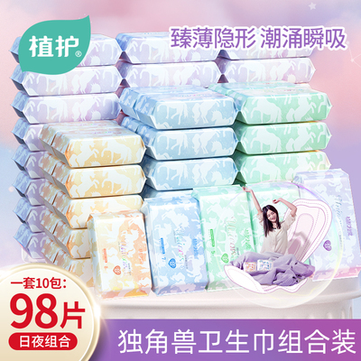 植护卫生巾超薄少女姨妈巾日夜用