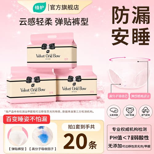 植护安睡裤少女卫生巾20条