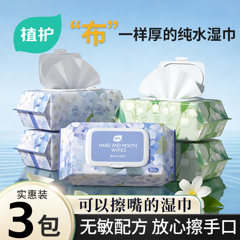 植护湿巾大包装加大加厚婴儿成人专研手口纯水湿纸巾家庭用实惠装,婴童用品,普通婴童湿巾,淘宝优惠券,粉丝福利购,淘宝优惠卷