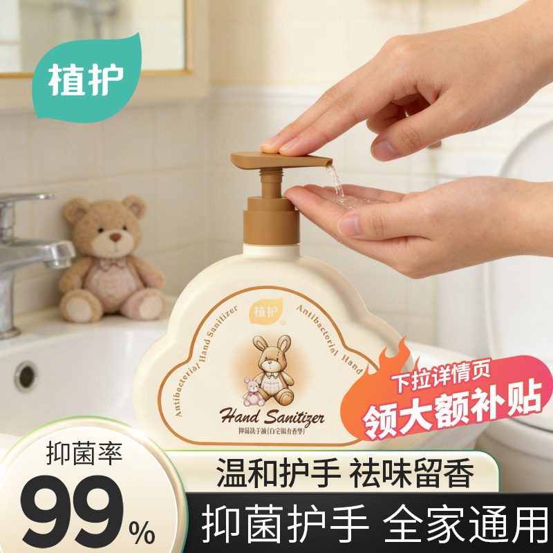 植护宝宝洗手液儿童专用大瓶装按压家用抑菌洗手液官方正品清洗液,婴童洗护,宝宝洗手液,淘宝优惠券,粉丝福利购,淘宝优惠卷