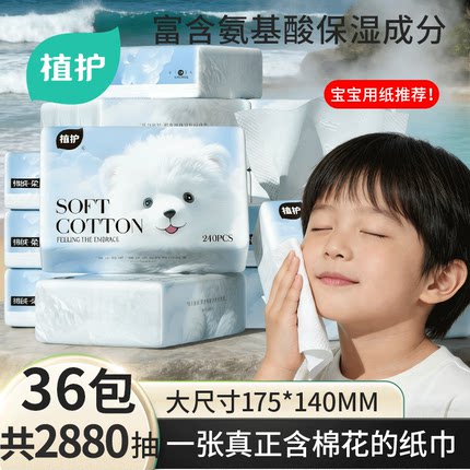 植护云柔巾乳霜纸新生婴儿宝宝专用保湿柔纸巾面巾纸抽超柔软抽纸