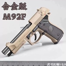 金属M92f软弹玩具枪成人男孩礼物合金19A1影视模型道具吃鸡小手抢