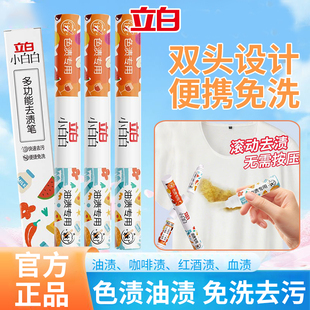 立白小白白多功能双头去渍笔去色渍油渍小巧便携免洗速干5ml+5ml