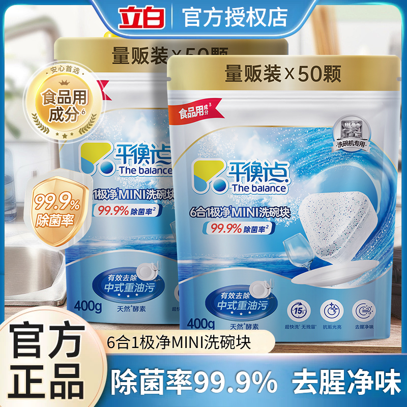 立白平衡点洗碗机清洁洗碗块