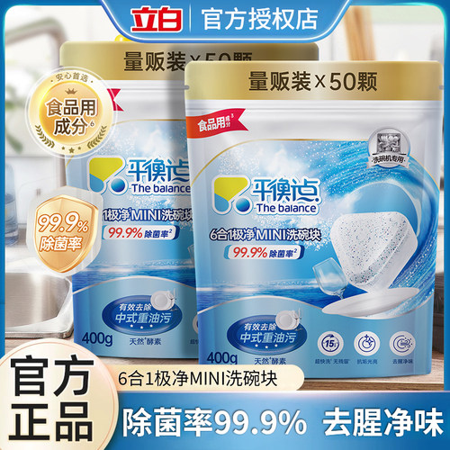 立白平衡点洗碗机清洁洗碗块