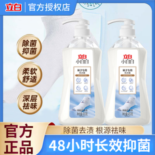 立白洗袜子专用液洗衣液去渍去黄除臭长效抑菌除菌柔软袜子洗液M