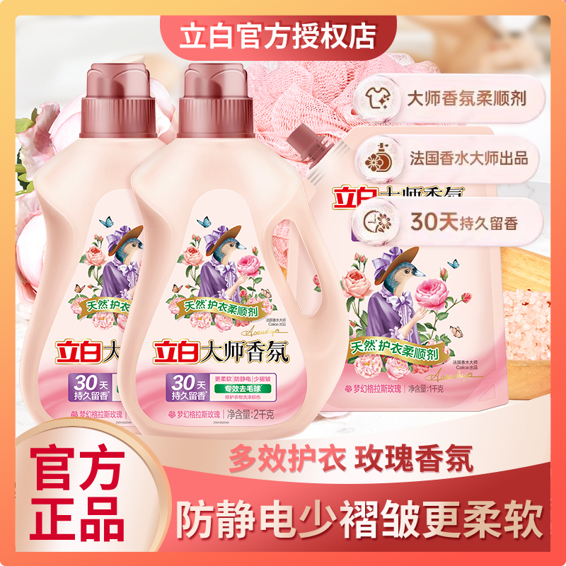 立白衣物柔顺剂持久留香去毛球