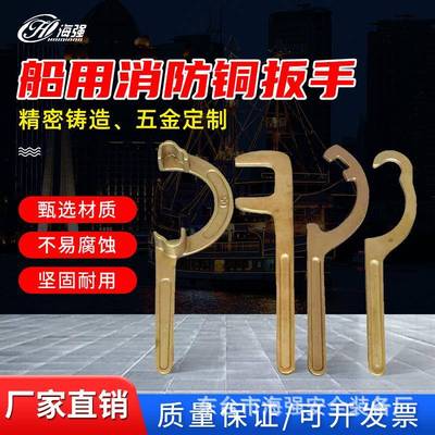 中岛船用消防栓扳手F型手钩型铜扳手厂家导管防爆阀门F型扳手