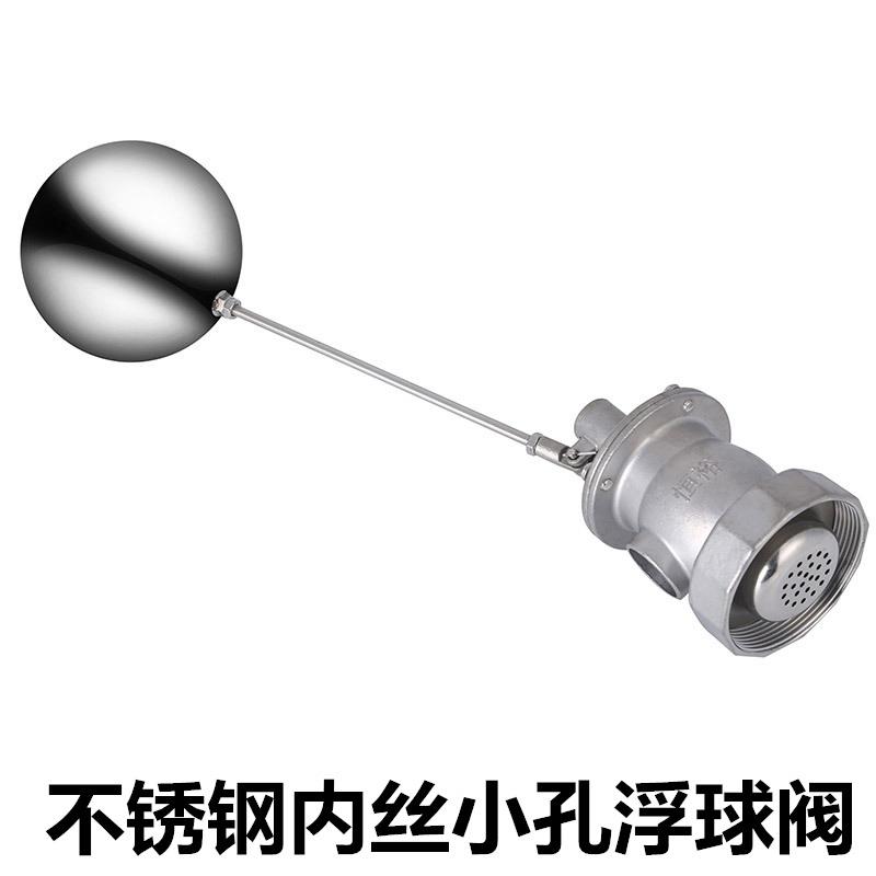 恒裕 201不锈钢小孔内丝浮球阀水位水塔水箱液位控制阀DN40-DN100