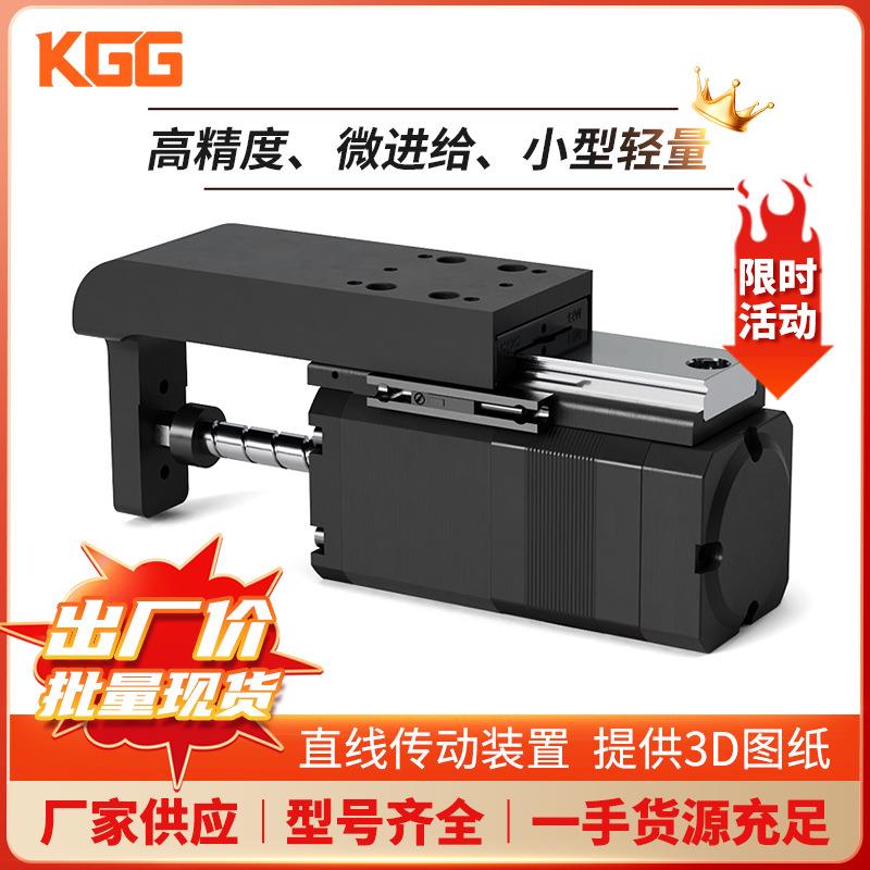 东方马达同款KGG【行家选】精密微型电缸42步进导轨型位移推杆