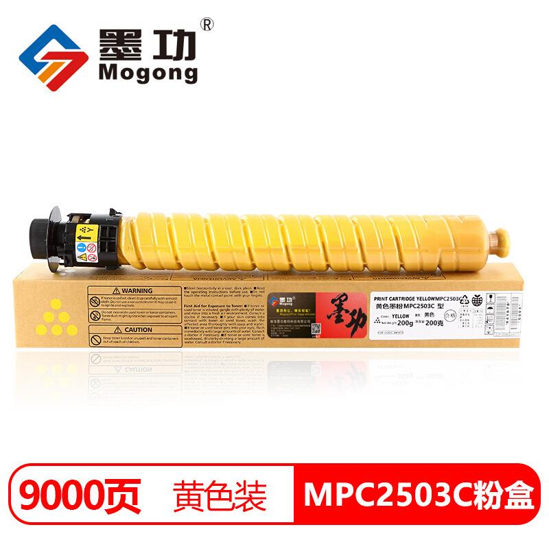 墨功理光MPC2503C粉盒适用理光MP C 2003SP复印机C2011SP复合机碳