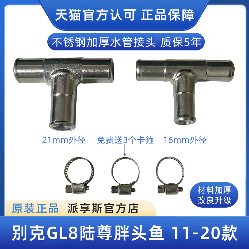 新老GL8新老GL8暖风水管三通接头