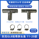 适用别克新老GL8陆尊新商务胖头鱼不锈钢暖风水管三通接头改进型
