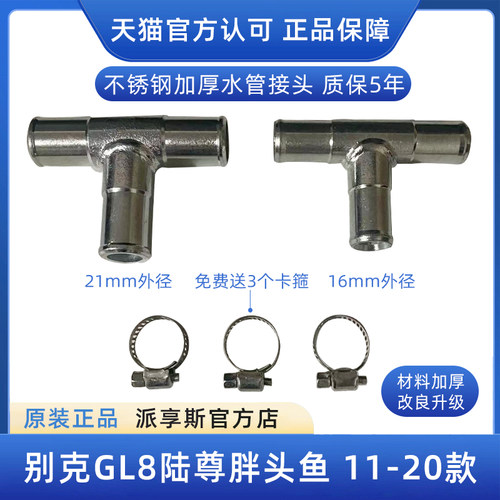 新老GL8新老GL8暖风水管三通接头