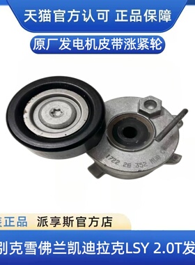 适配CT4 CT5 CT6 XT4 XT5新GL8君威昂科威探界者迈锐宝皮带张紧轮