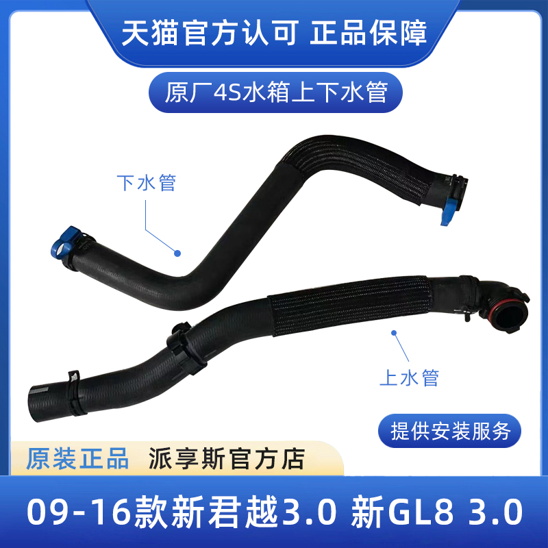 适用别克新君越3.0新GL8S 3.0水箱上下水管 散热器进出口软管原厂