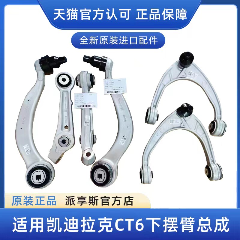 CT6前下摆臂悬挂胶套上摆臂