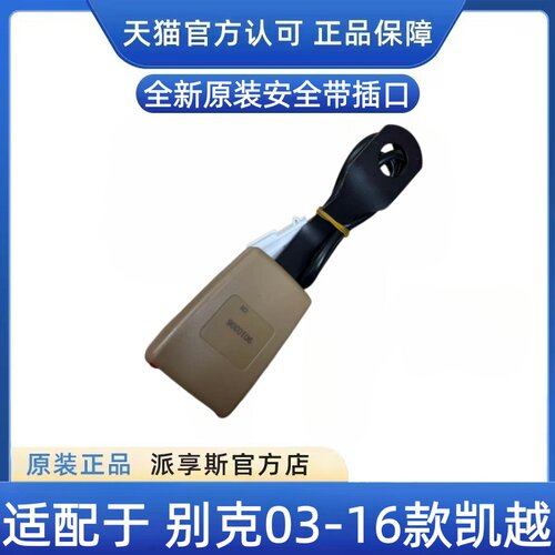 凯越汽车座椅安全带卡座卡槽