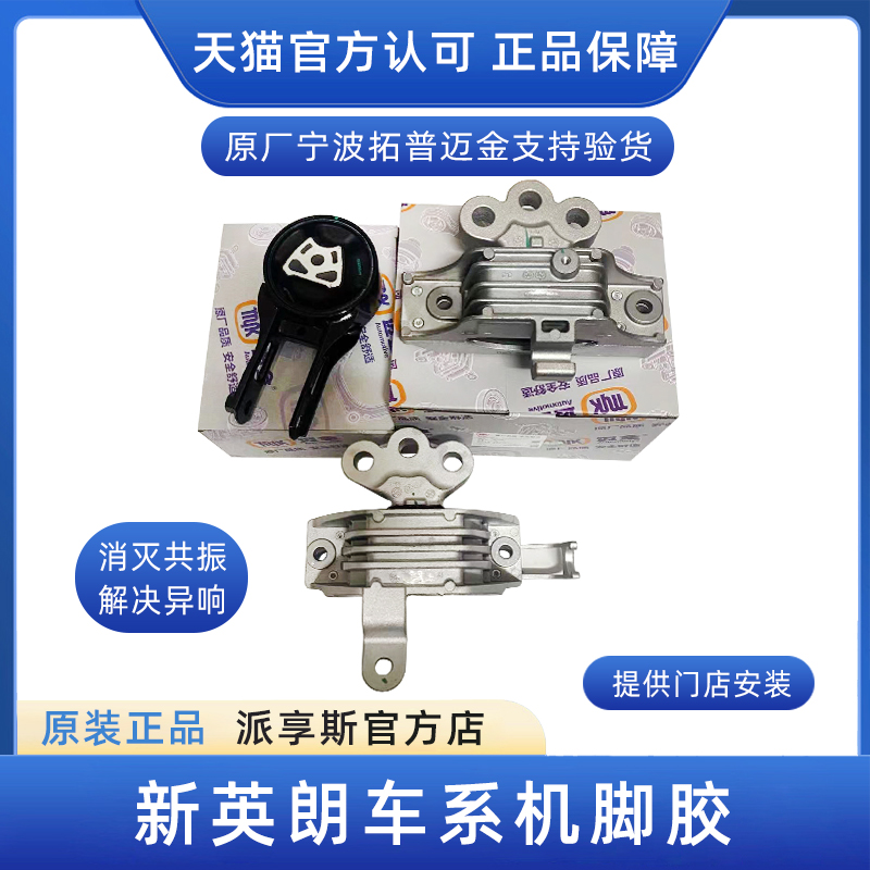 新英朗发动机机脚胶科沃兹GL6