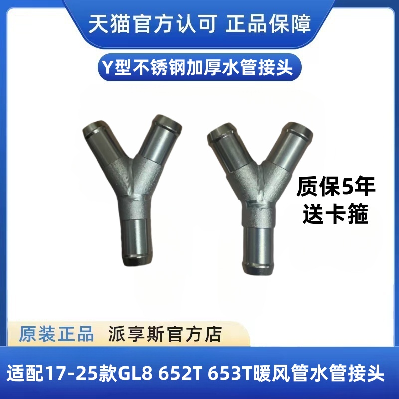 GL8ES652T653TY型暖风水管