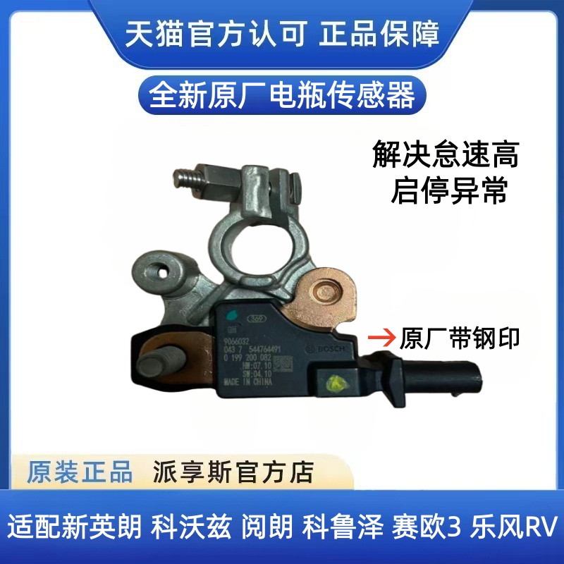 科沃兹赛欧3蓄电池流量传感器