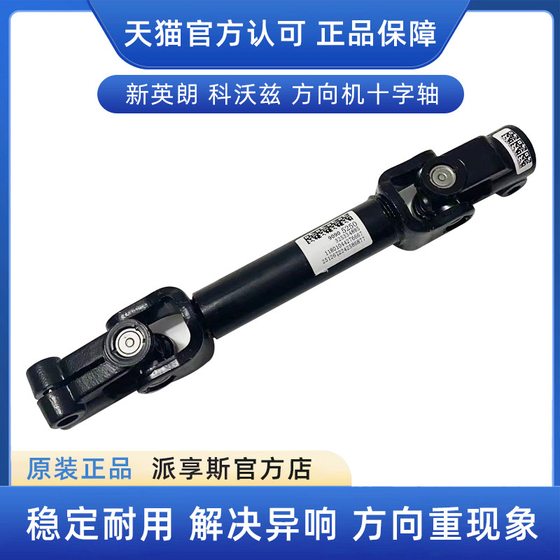 科沃兹阅朗科鲁泽转向柱十字轴