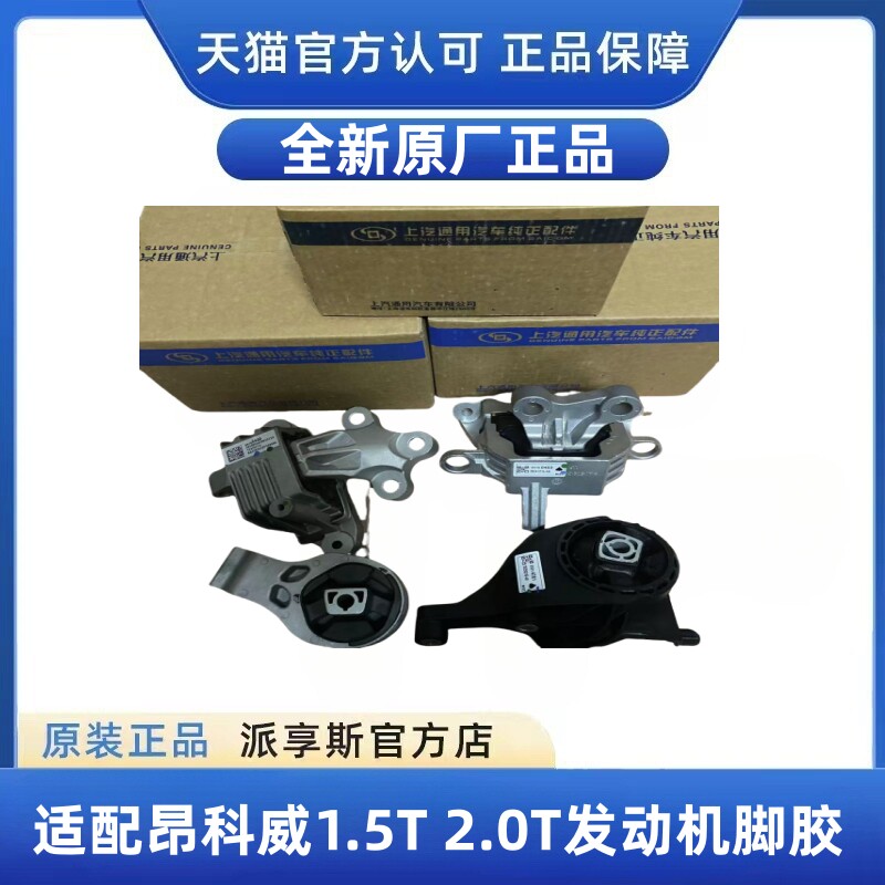 适配别克昂科威1.5T/2.0T引擎脚胶变速箱机脚垫发动机支架原厂
