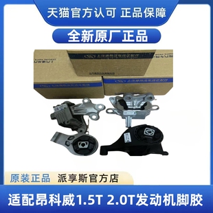 适配别克昂科威1.5T 2.0T发动机脚胶变速箱机脚垫发动机支架原厂