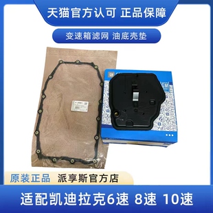 CTS赛威波箱滤网波箱滤芯变速器油原厂 CT4 适配凯迪拉克ATSL CT6