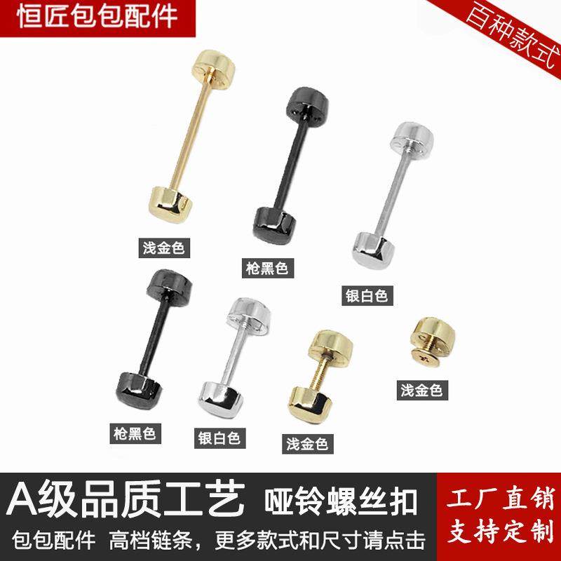 包包配件金属纽扣挎包螺丝铆钉哑铃杠铃扣箱包五金扣包带螺旋扣子,纺织面料/辅料/配套,其他纺织辅料,淘宝优惠券,粉丝福利购,淘宝优惠卷
