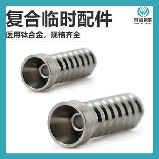 通用osstem奥齿泰复合临时基*台即刻负重替代体复合临时癒合螺丝