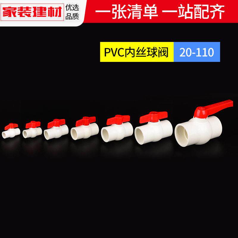 PVC阀门开关给水管球阀20 25 32 1604分家用鱼缸塑料接头水管配件