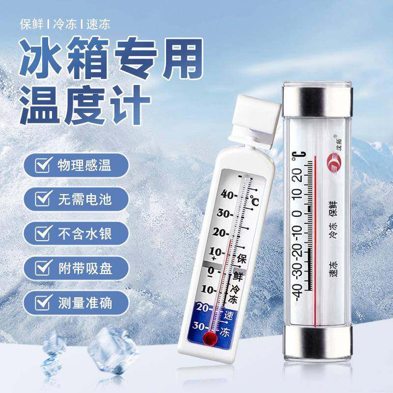 冷藏冷冻保鲜库温度计冰库药柜记录温度冰点酒精温度表冰箱温度计,五金/工具,温湿度计,淘宝优惠券,粉丝福利购,淘宝优惠卷