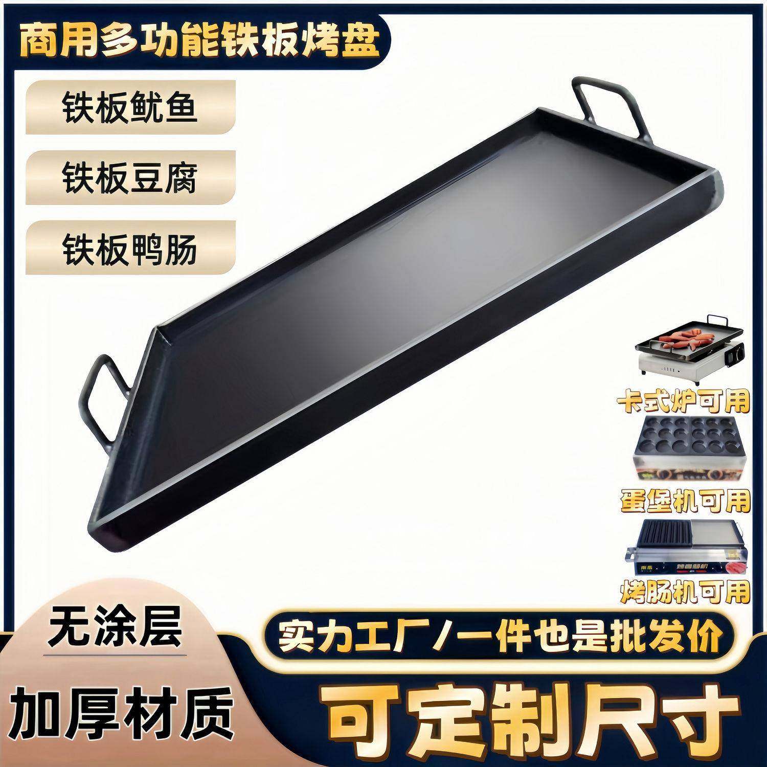铁板烧铁板商用 摆摊铁板烧盘 家用 烤肉冷面豆腐烤鱿鱼烧烤烤盘,厨房/烹饪用具,煎锅/平底锅,淘宝优惠券,粉丝福利购,淘宝优惠卷
