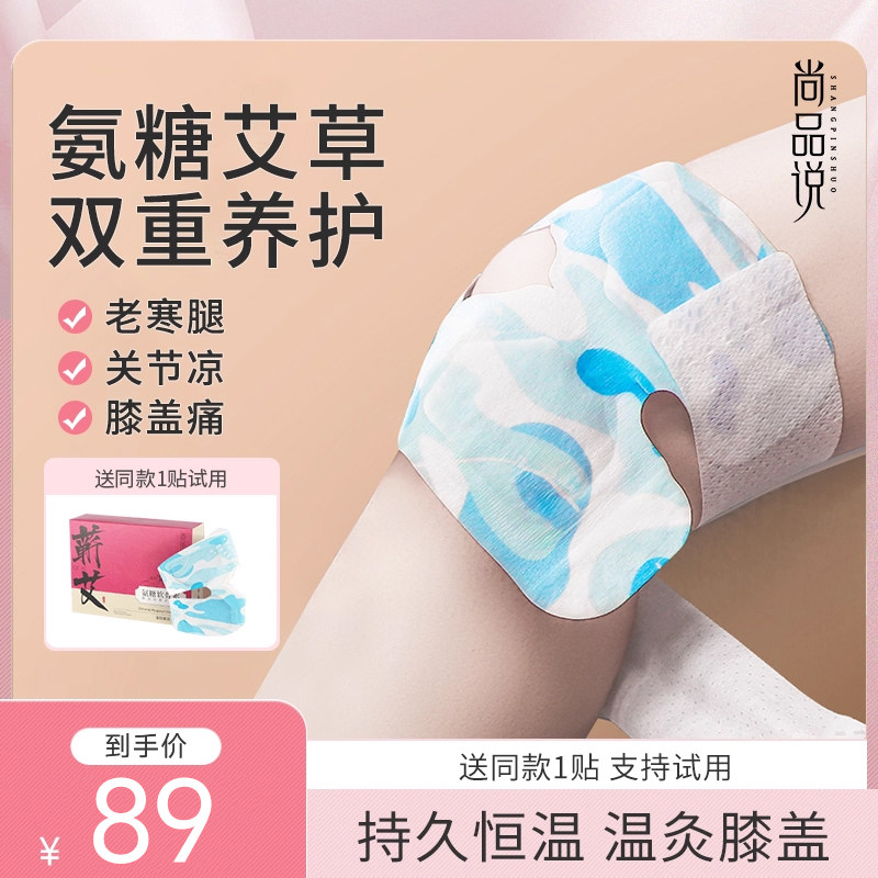 【百补】尚品说氨糖软骨素膝盖热敷贴艾灸贴护膝发热,保健用品,艾灸/艾草/艾条/艾制品,淘宝优惠券,粉丝福利购,淘宝优惠卷