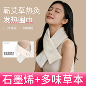 晁然推荐 尚品说发热围脖艾草热敷颈椎艾灸护颈保加热围巾冬季