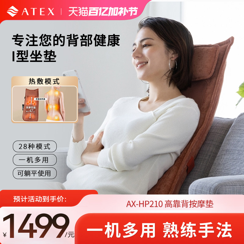 ATEX高背全身按摩仪按摩椅靠垫充电式多部位加热按摩  赠EMS眼罩