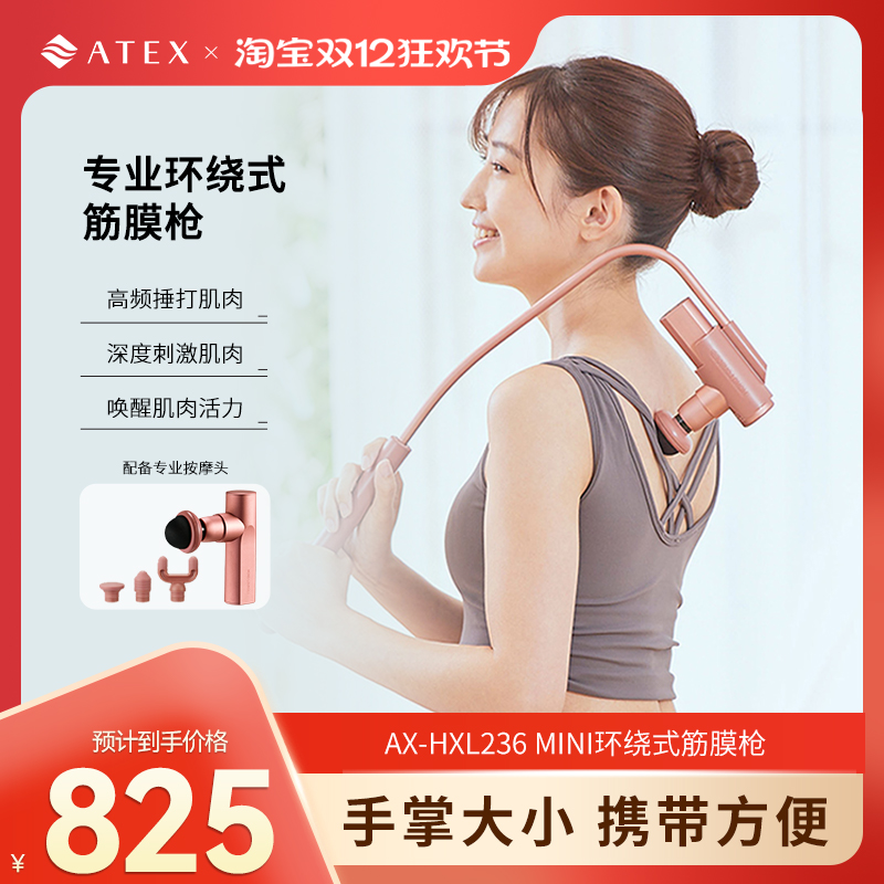 ATEX深层肌肉刺激筋膜枪