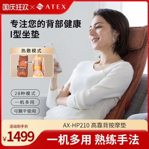 ATEX高背全身按摩仪按摩椅靠垫充电式多部位加热按摩
