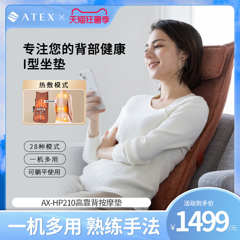 ATEX高背全身按摩仪按摩椅靠垫充电式多部位加热按摩