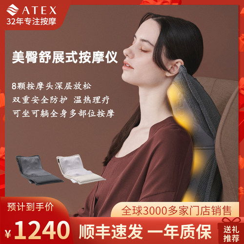 ATEX按摩仪舒展式中老年按摩器